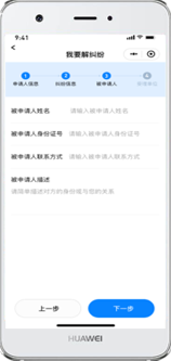 矛盾纠纷微信小程序